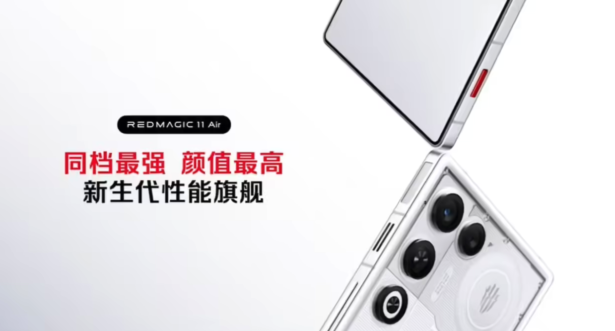 红魔11 Air电竞手机正式发布 透明美学设计加持 3499元起售